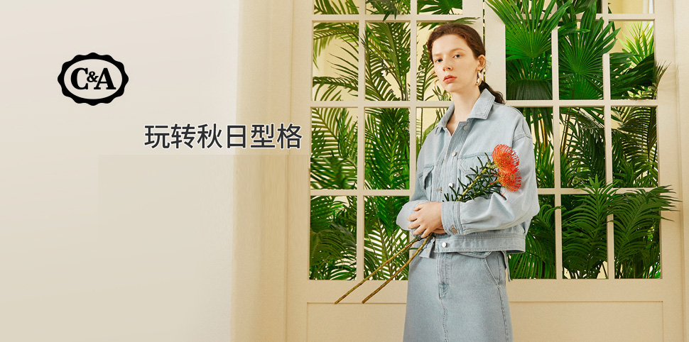 C&A休闲装