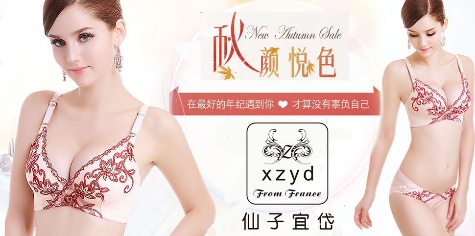 仙子宜岱内衣