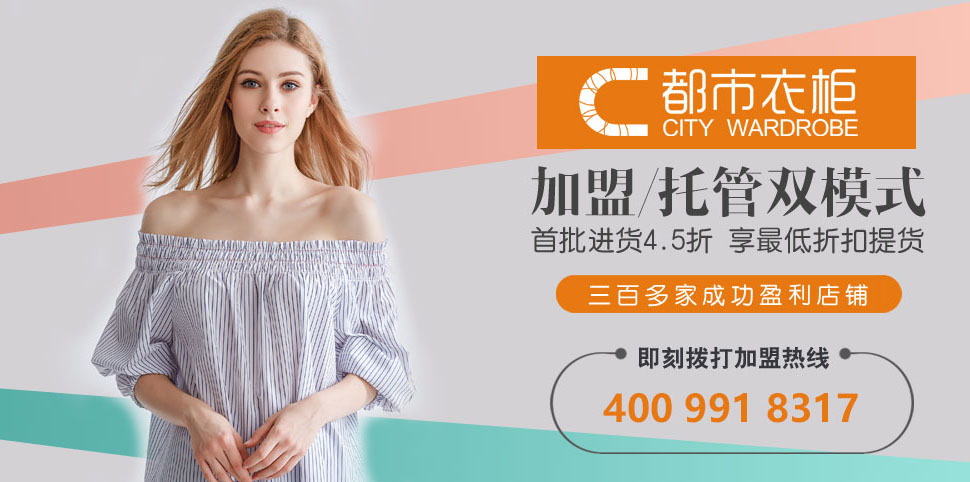 都市衣柜女装