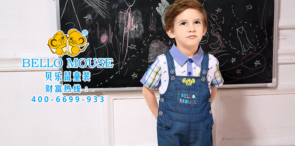 贝乐鼠童装