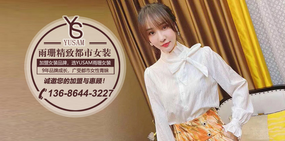 雨珊女装