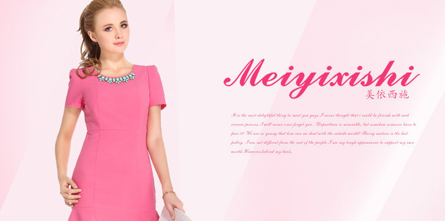 美依西施女装