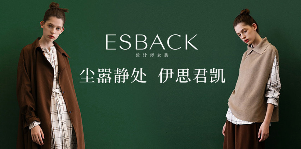 伊思君凯女装