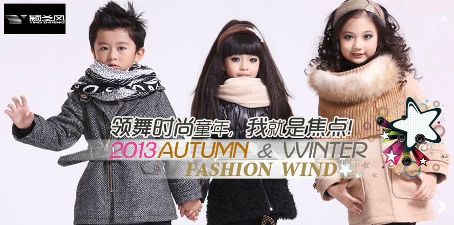 颖之风童装