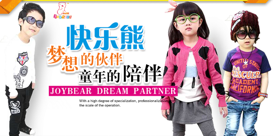 快乐熊童装