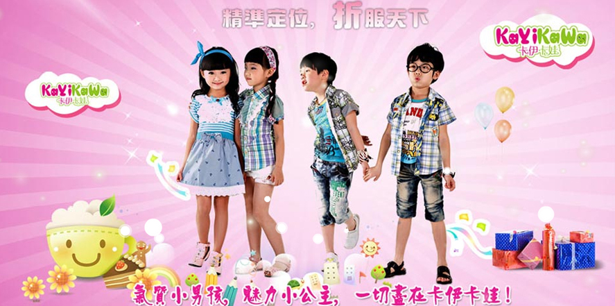 卡伊卡娃童装