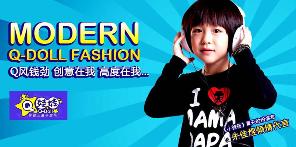 Q娃娃童装