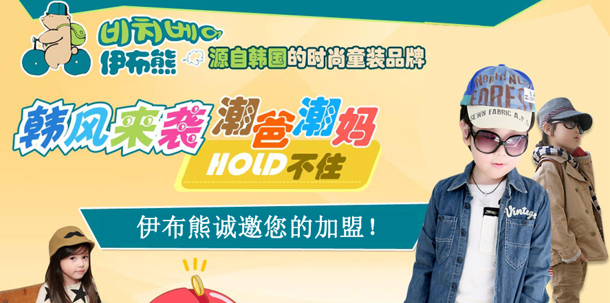 伊布熊童装