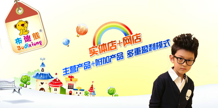布迪熊童装