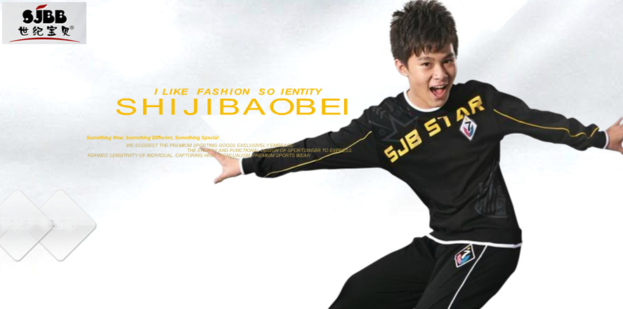 世纪宝贝童装