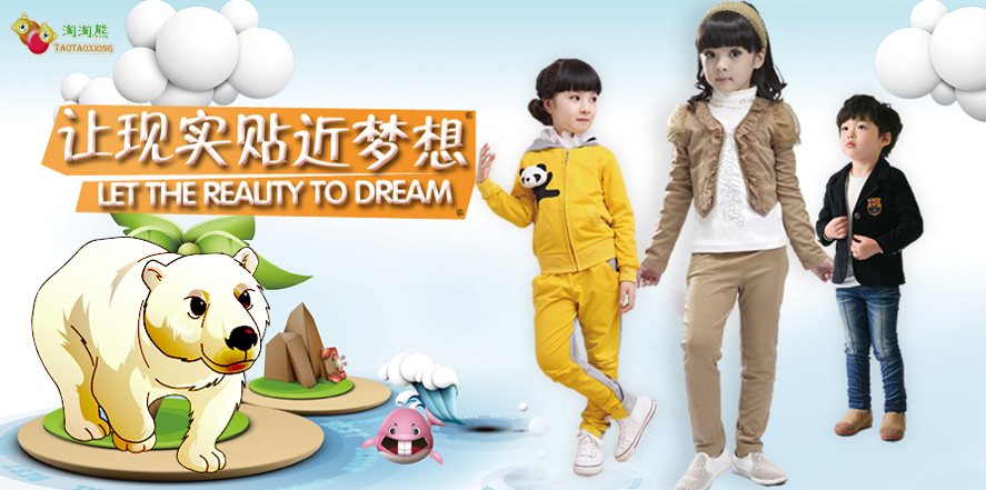 淘淘熊童装