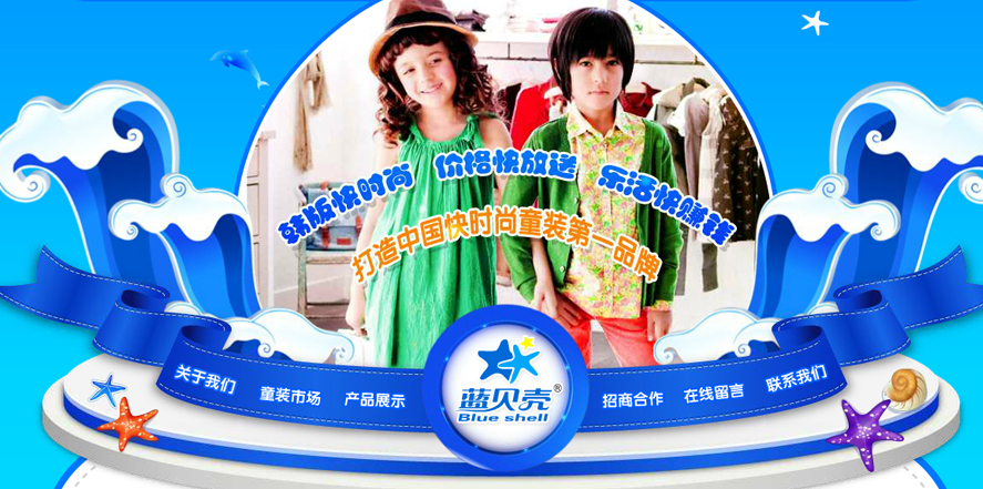 蓝贝壳童装