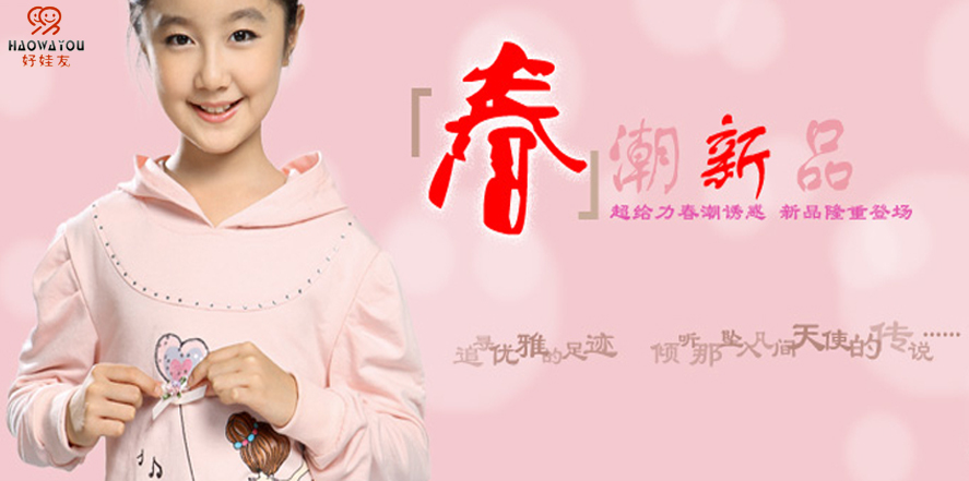 好娃友童装