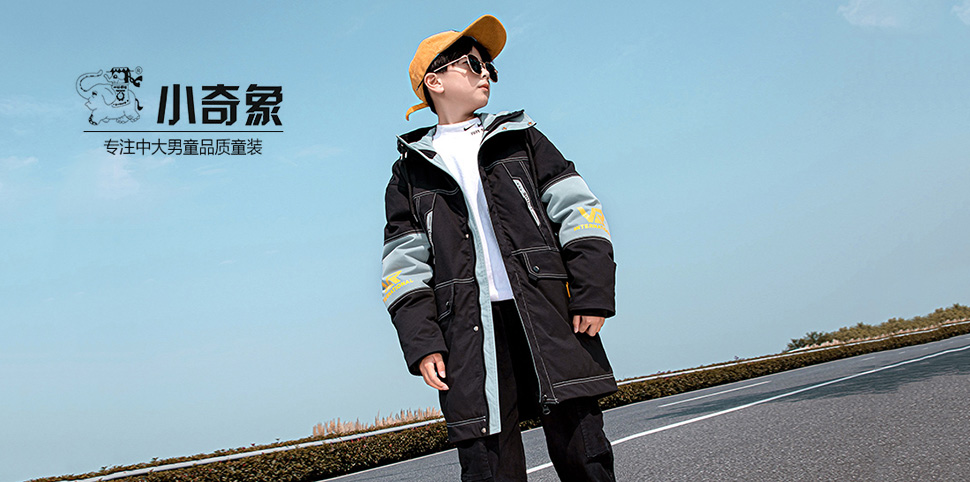 小奇象童装