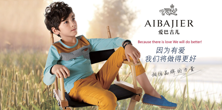 爱巴吉儿童装