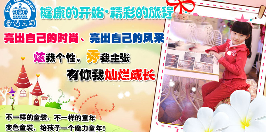 童话王国童装