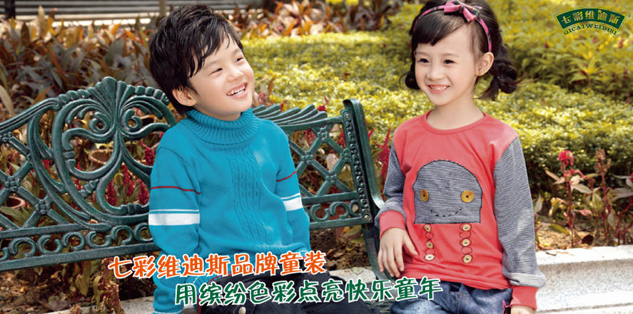 七彩维迪斯童装