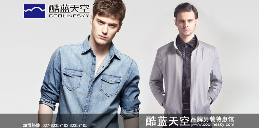 酷蓝天空男装