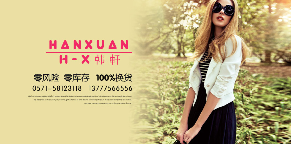 韩轩女装