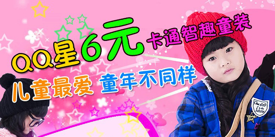 qq星童装