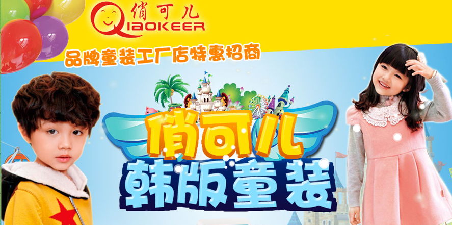 俏可儿童装