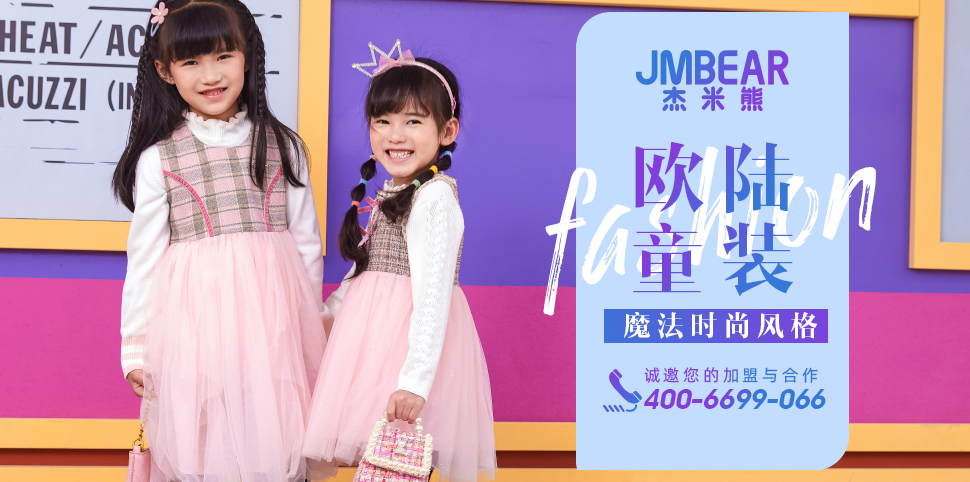 杰米熊童装