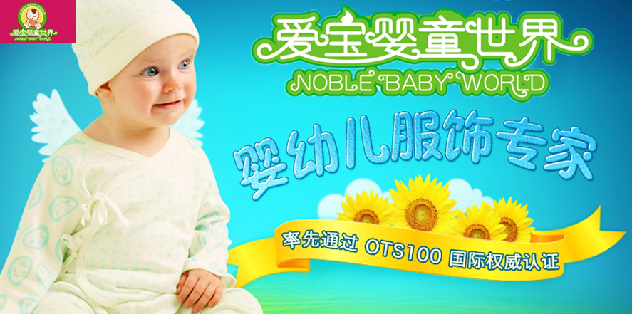 爱宝婴童世界童装