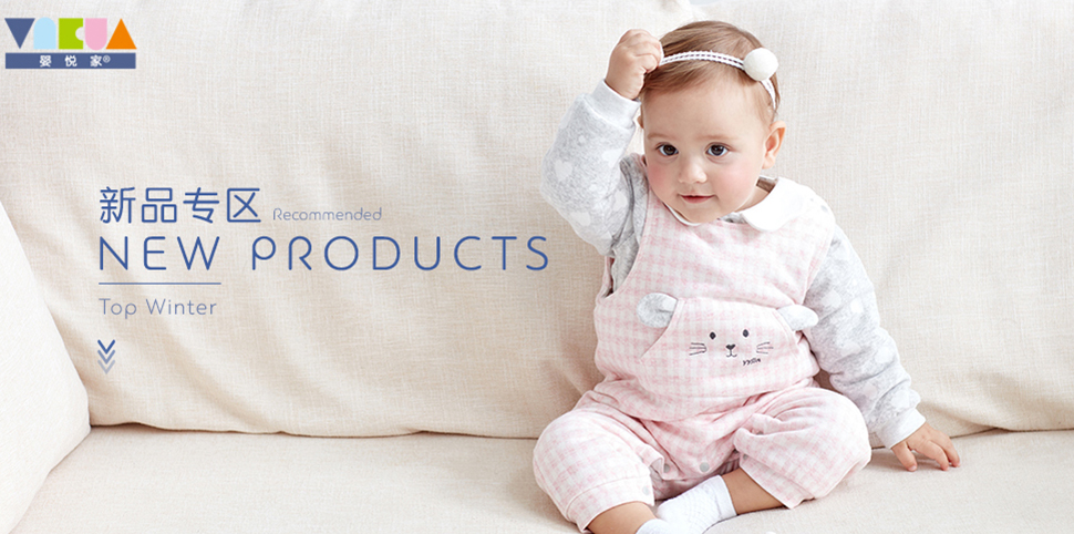 婴悦家童装