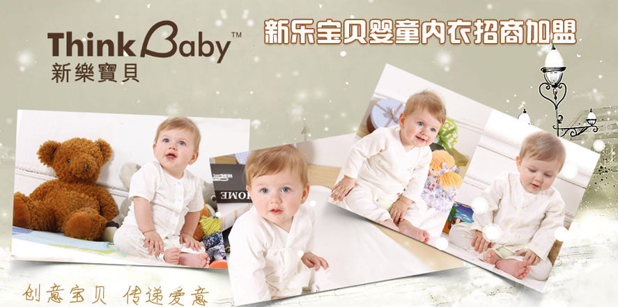 新乐宝贝童装