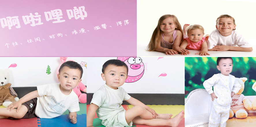 啊啦哩啷童装