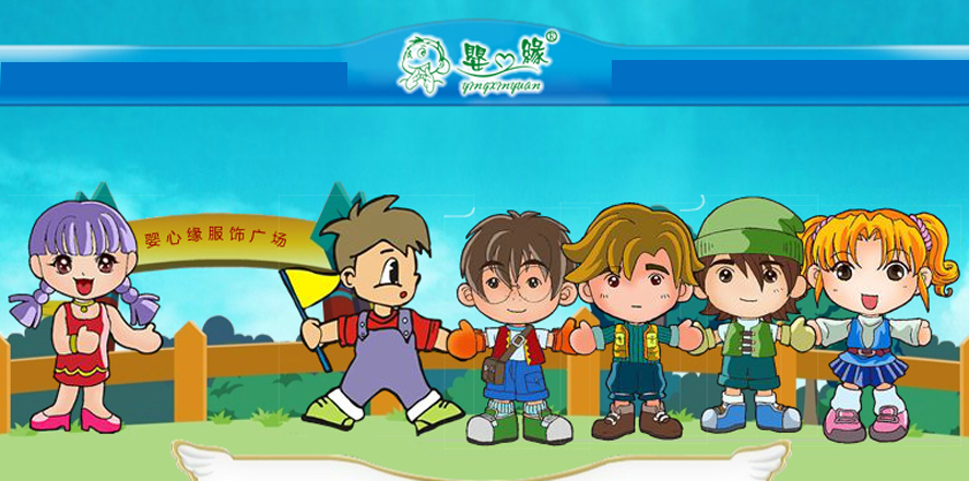 婴心缘童装