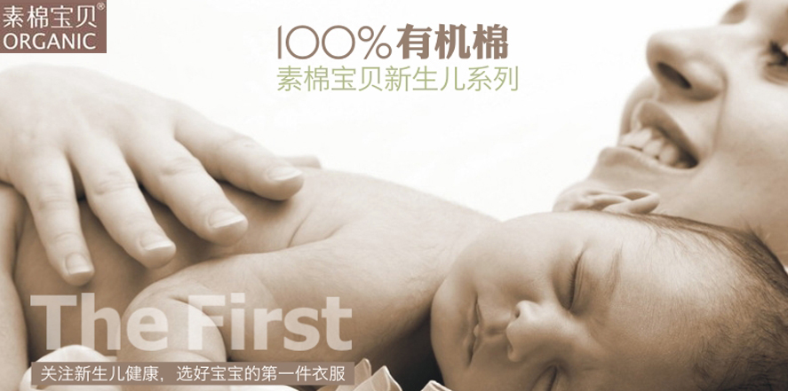 素棉宝贝童装