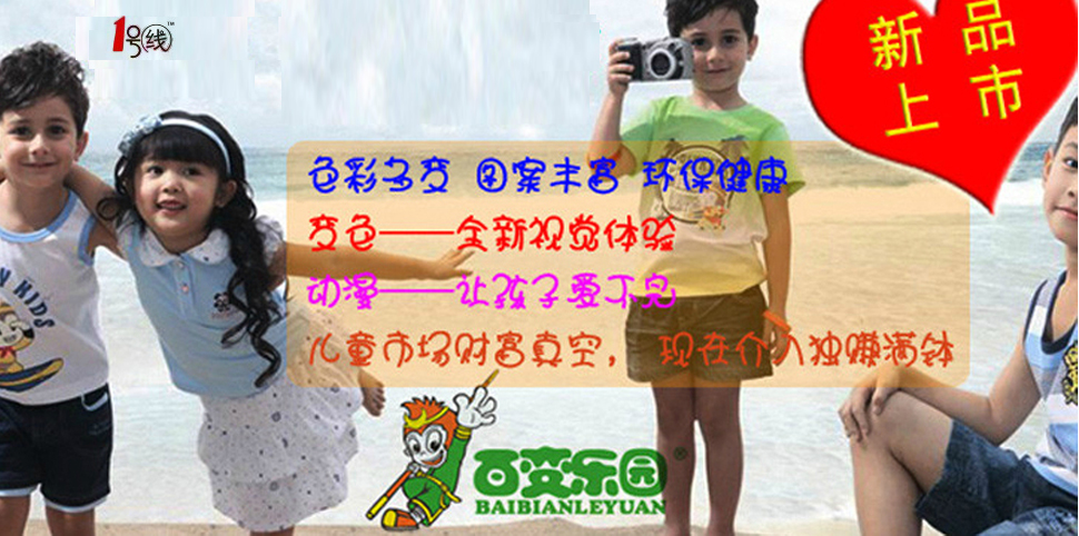 一号线折扣童装