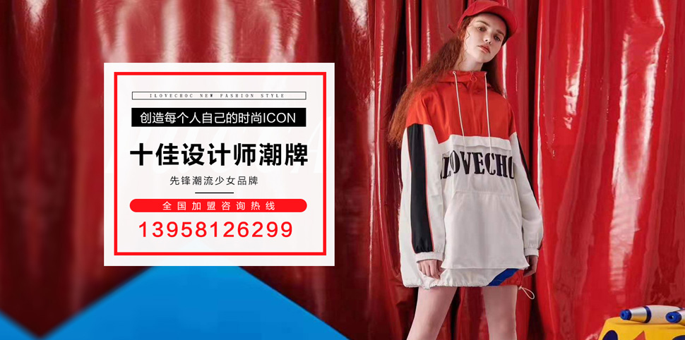 我爱巧克力女装