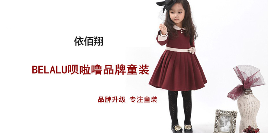 依佰翔童装