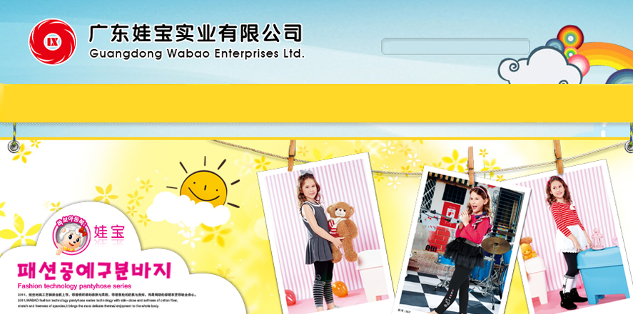 娃宝童装