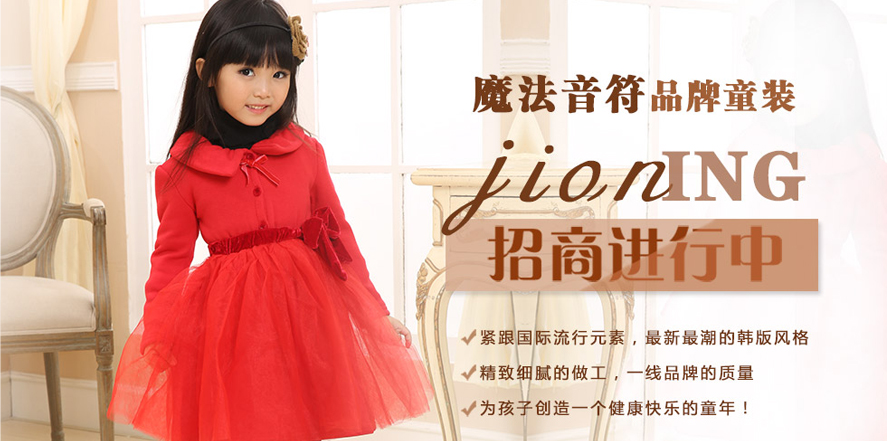 魔法音符童装