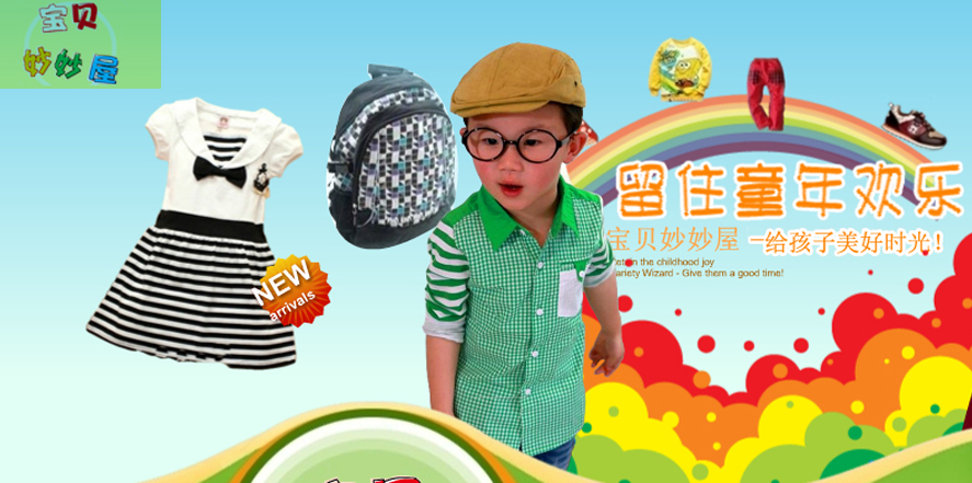 宝贝妙妙屋童装