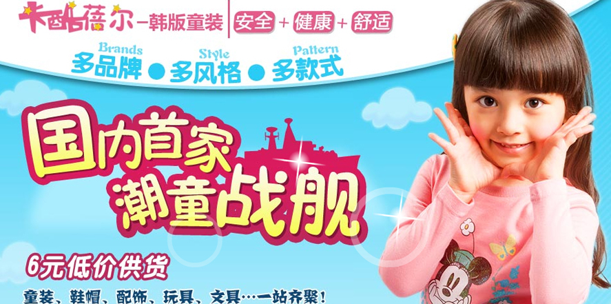 卡酷蓓尔童装