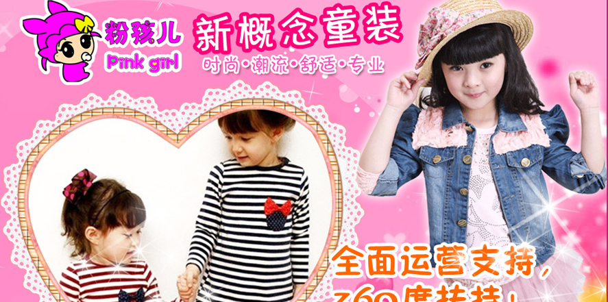 粉孩儿童装