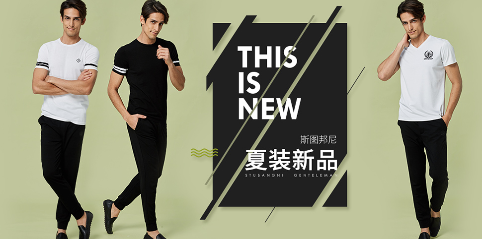斯图邦尼男装