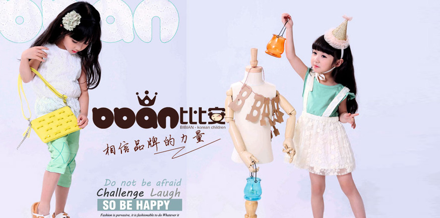 比比安童装