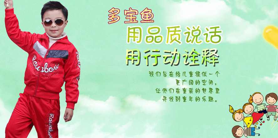 多宝鱼童装