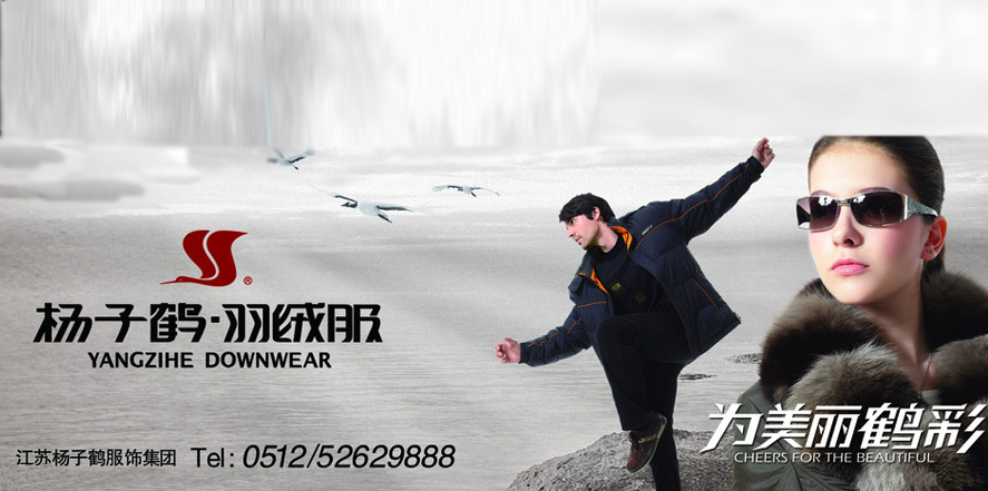 杨子鹤羽绒服