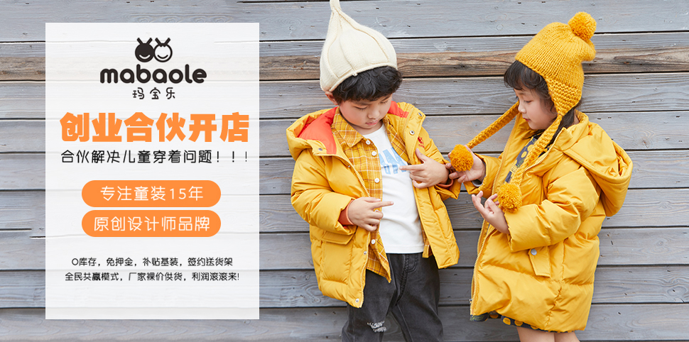 玛宝乐童装