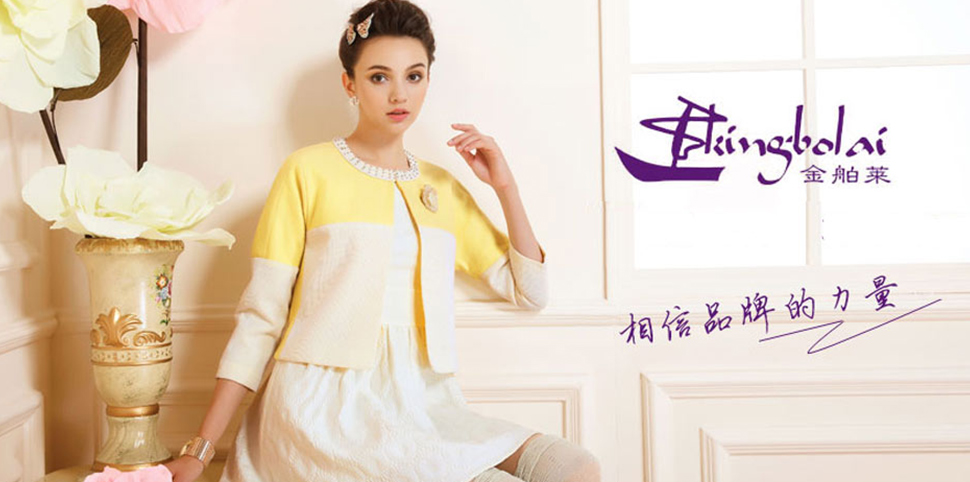 金舶莱女装