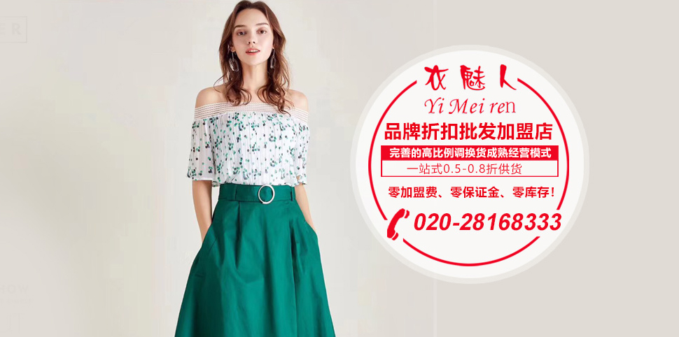 衣魅人女装