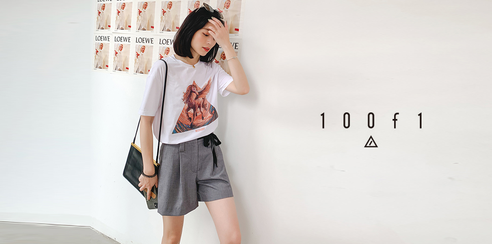 我的百分之一女装