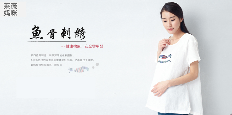 莱薇妈咪女装