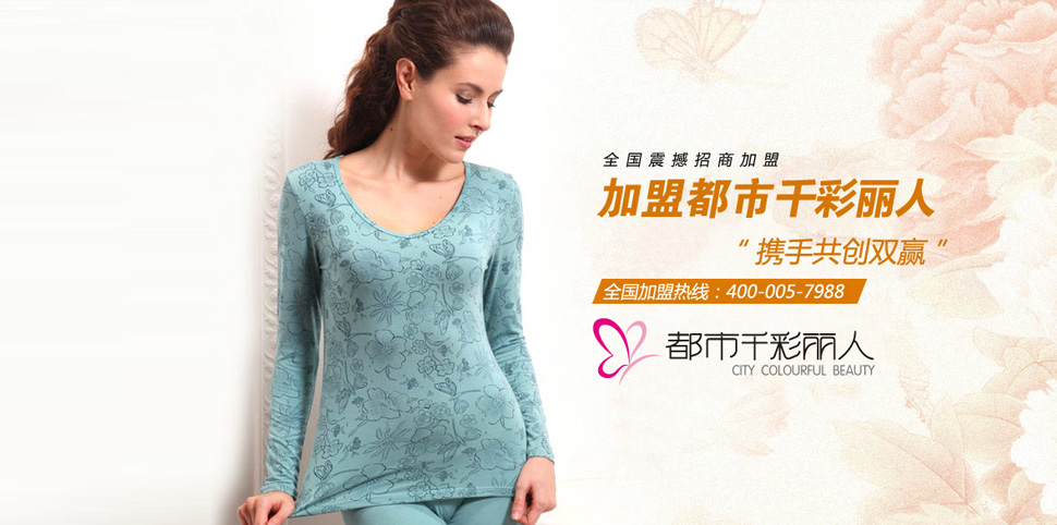 都市千彩丽人内衣